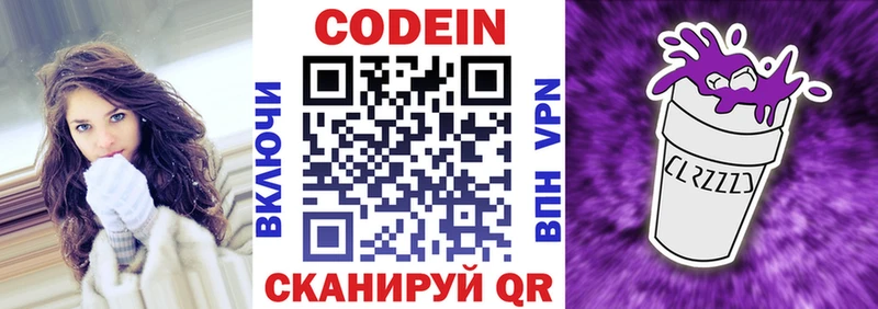 площадка как зайти  Советская Гавань  Codein напиток Lean (лин) 